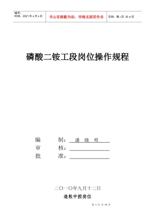 磷酸二铵工段岗位操作规程
