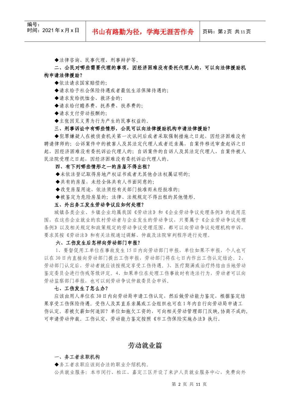 进城务工青年综合素质培训材料_第2页