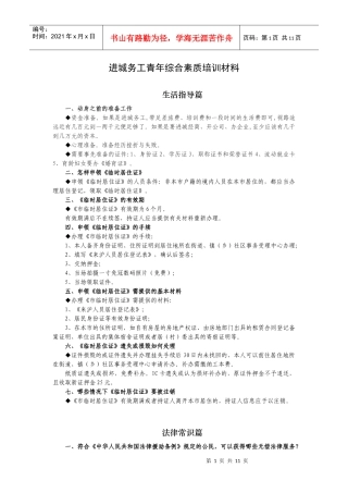 进城务工青年综合素质培训材料