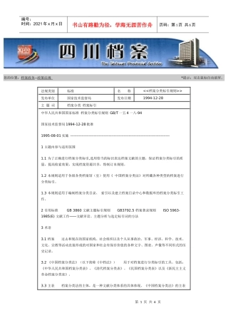 档案分类标引规则