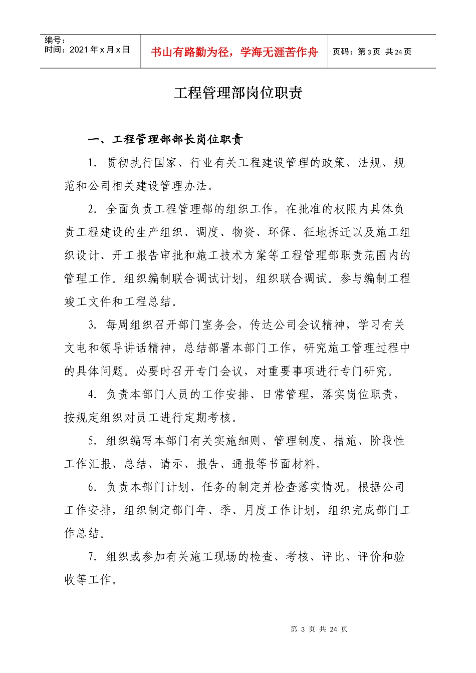 沪昆客专工程管理部部门工作职责-工程管理部岗位设置_第3页