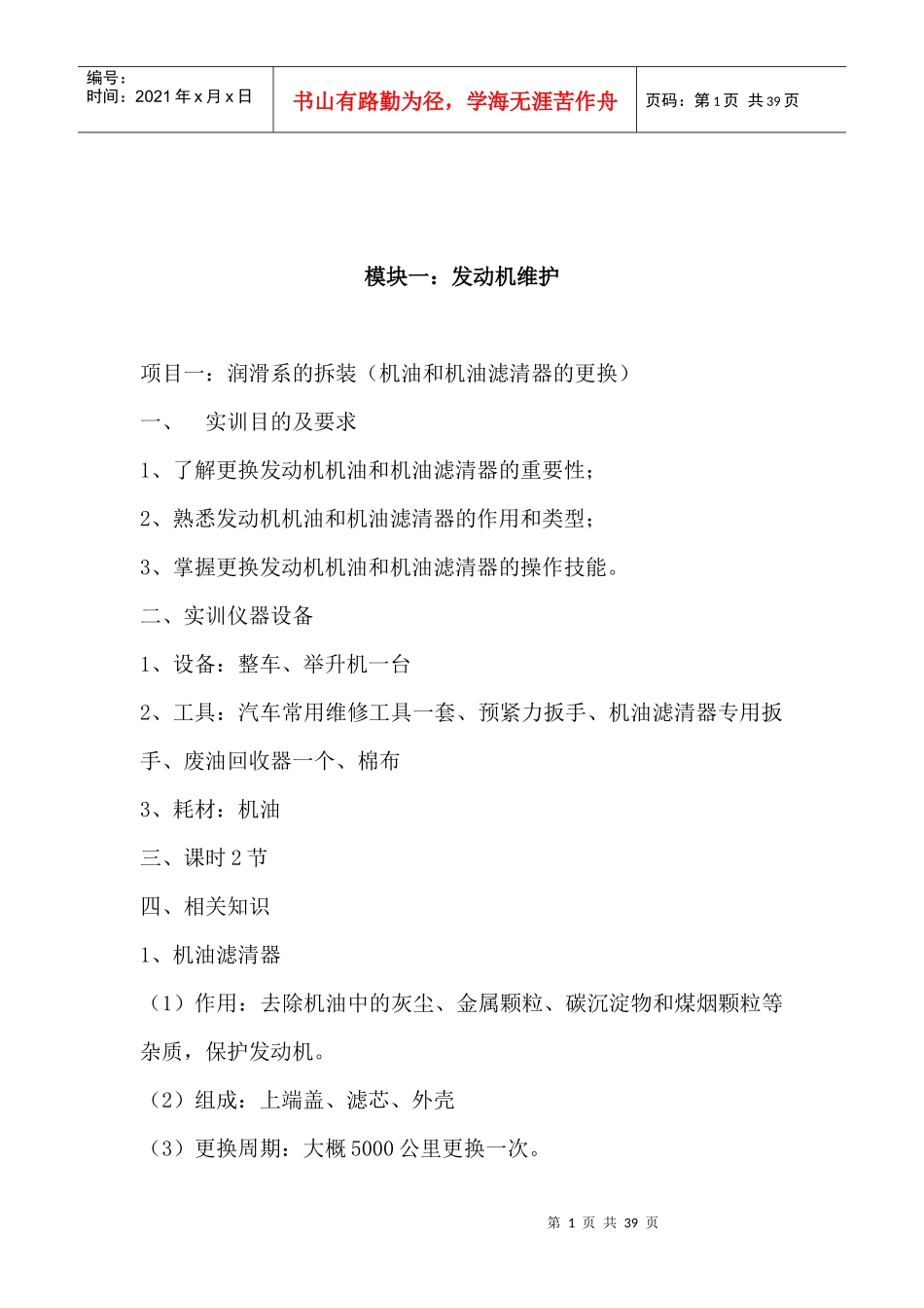 汽车维护技能岗位能力培训教材_第1页