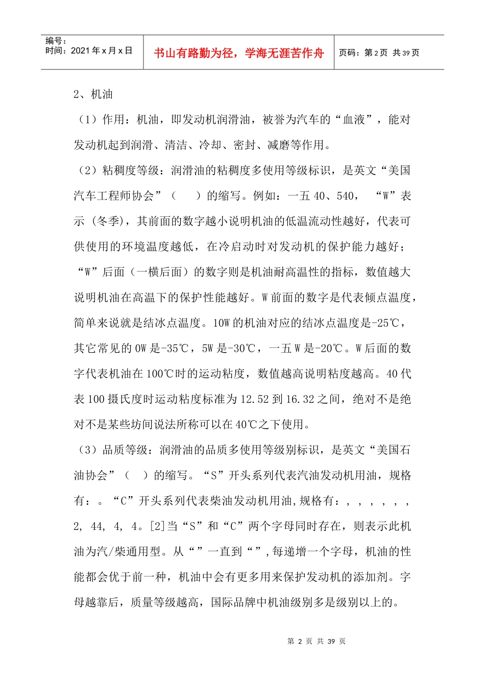 汽车维护技能岗位能力培训教材_第2页