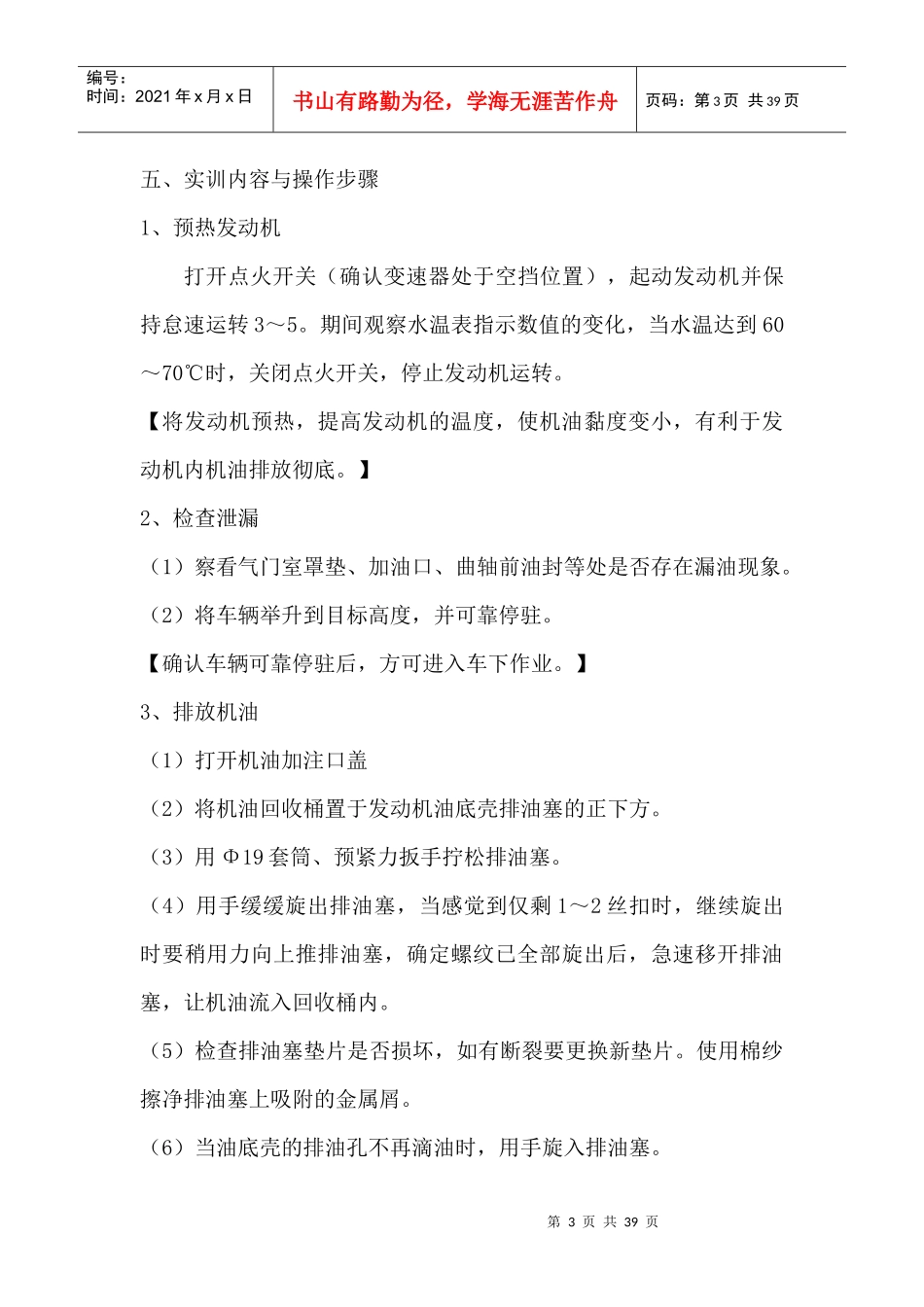 汽车维护技能岗位能力培训教材_第3页