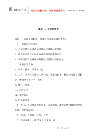 汽车维护技能岗位能力培训教材