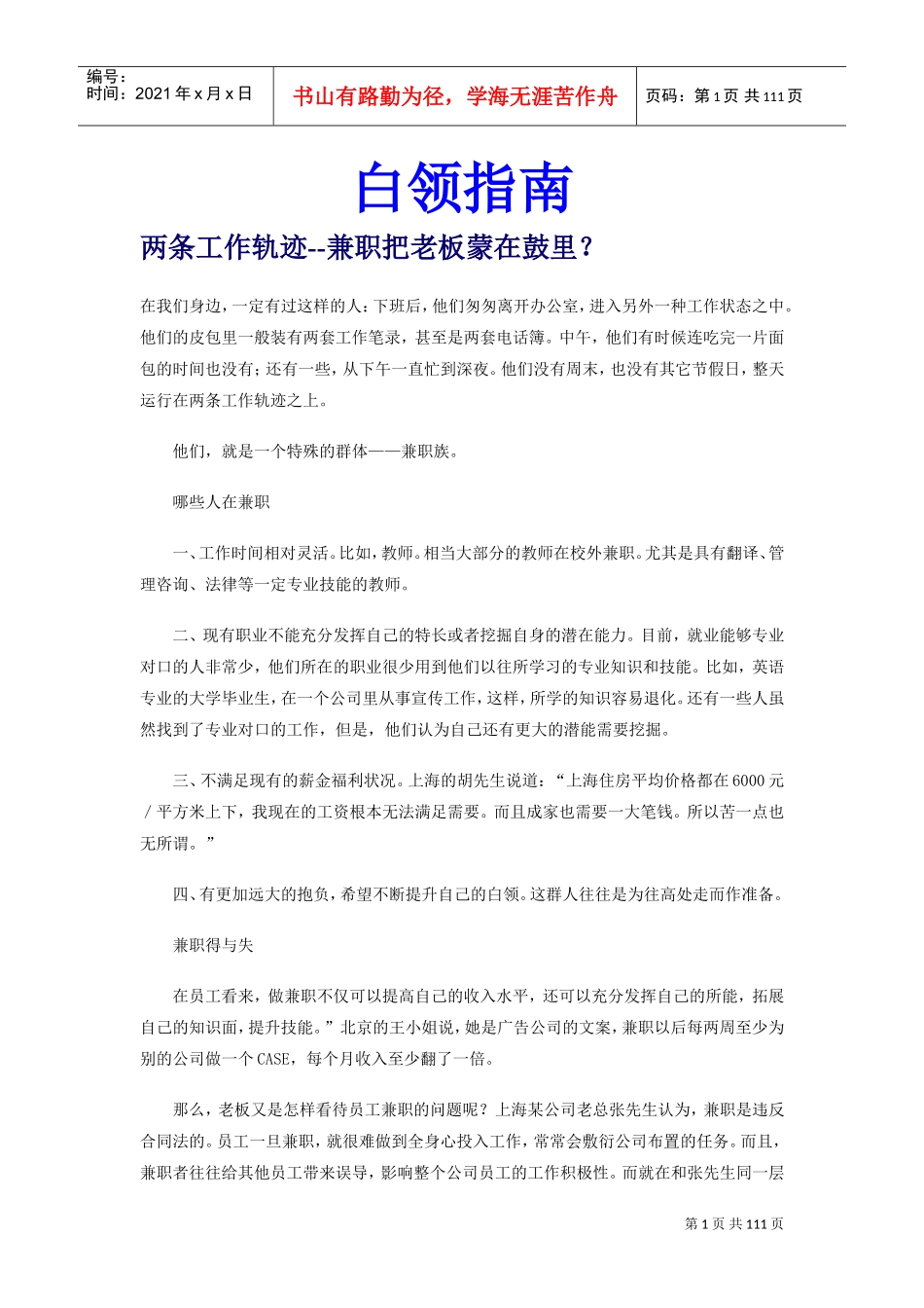 职业白领工作指南_第1页