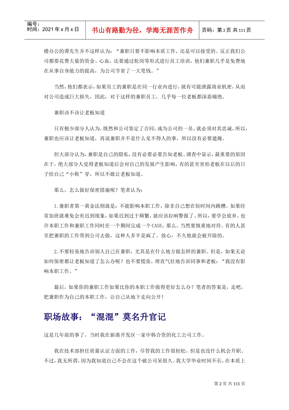 职业白领工作指南_第2页