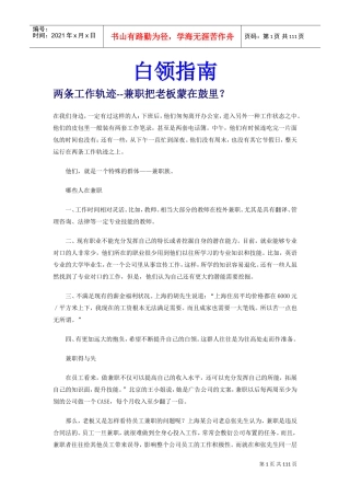 职业白领工作指南