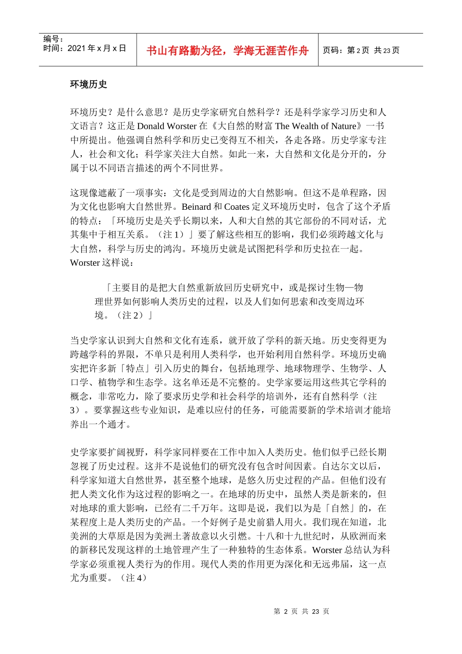 环境历史-EnvironmentalHistory_第2页