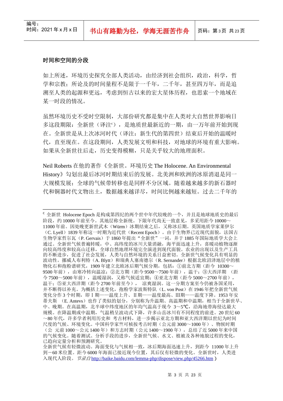 环境历史-EnvironmentalHistory_第3页
