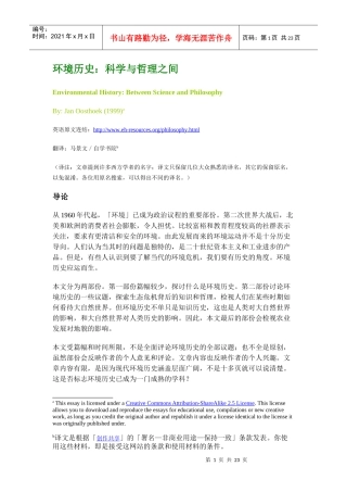 环境历史-EnvironmentalHistory