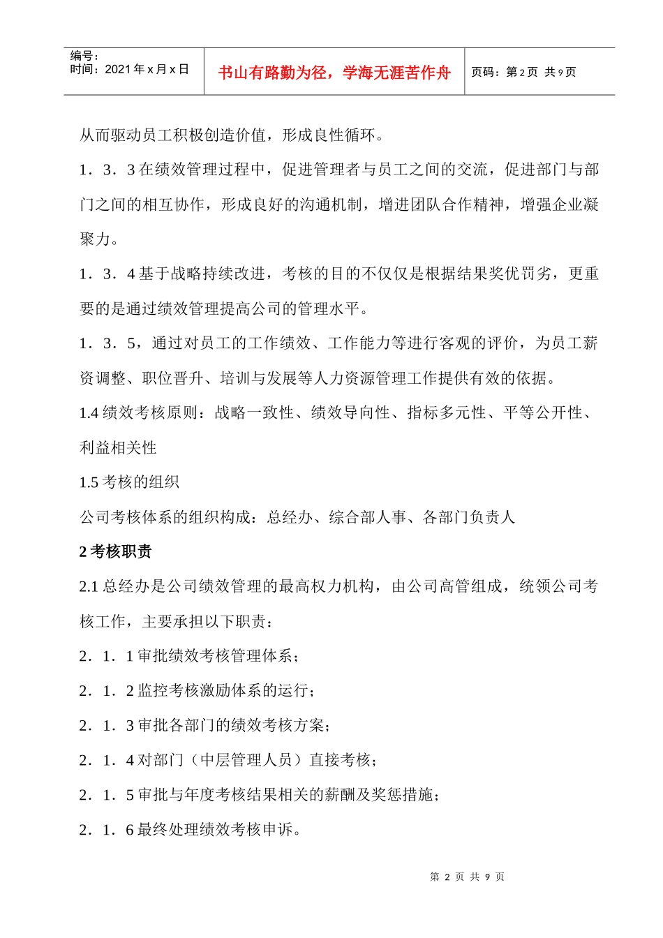 酒店各部门绩效考核方案_第2页