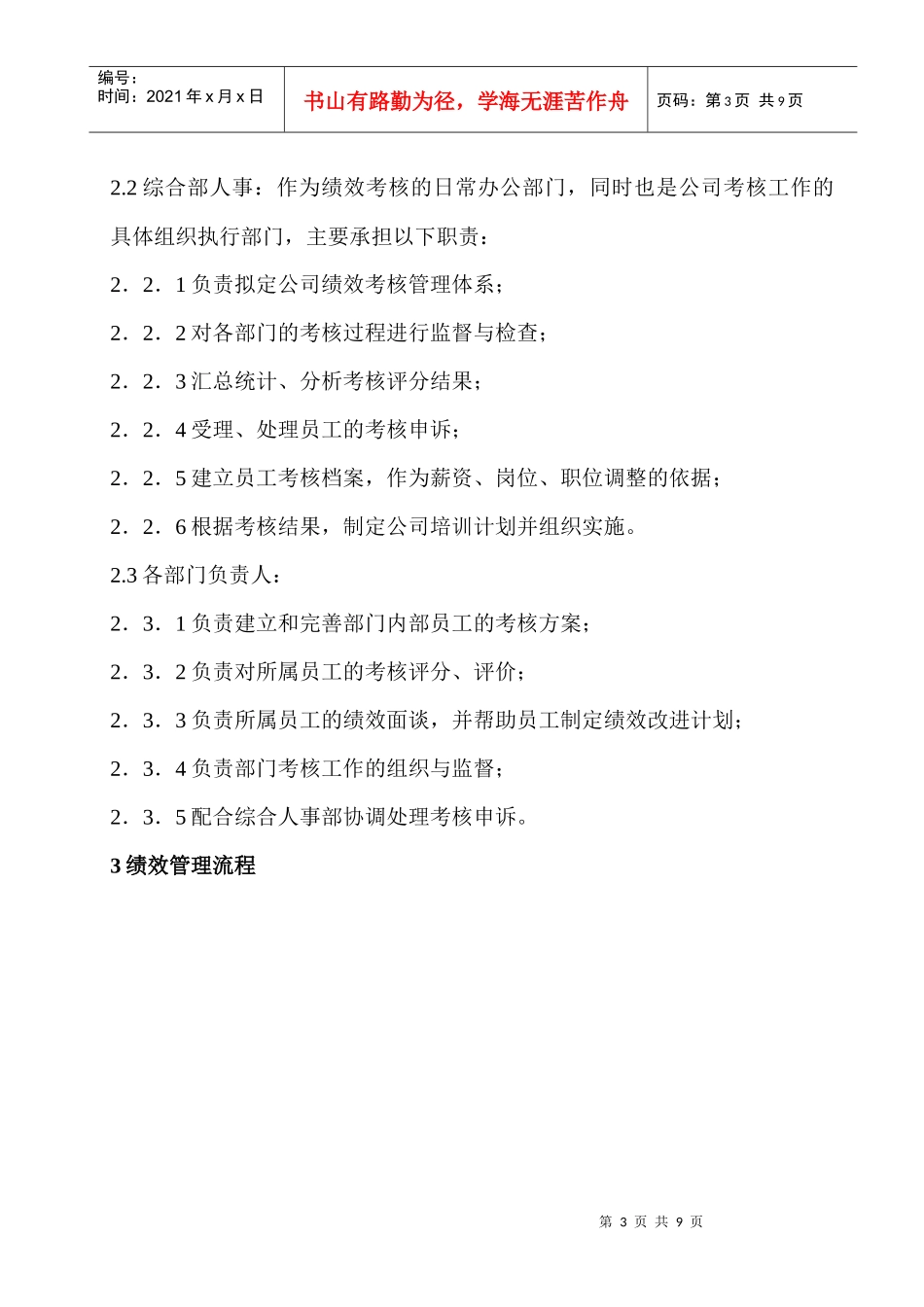 酒店各部门绩效考核方案_第3页