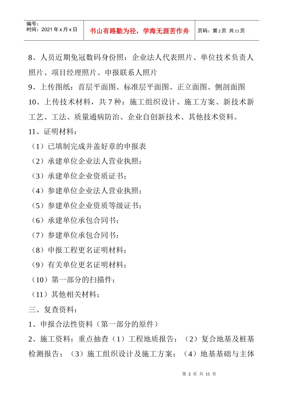 鲁班奖(国家优质工程)评选办法_第2页