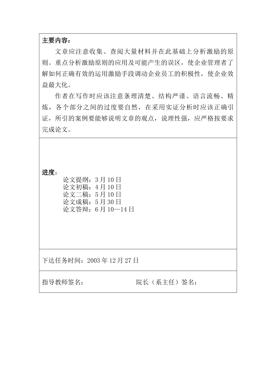 激励原则在人力资源管理中的应用_第2页