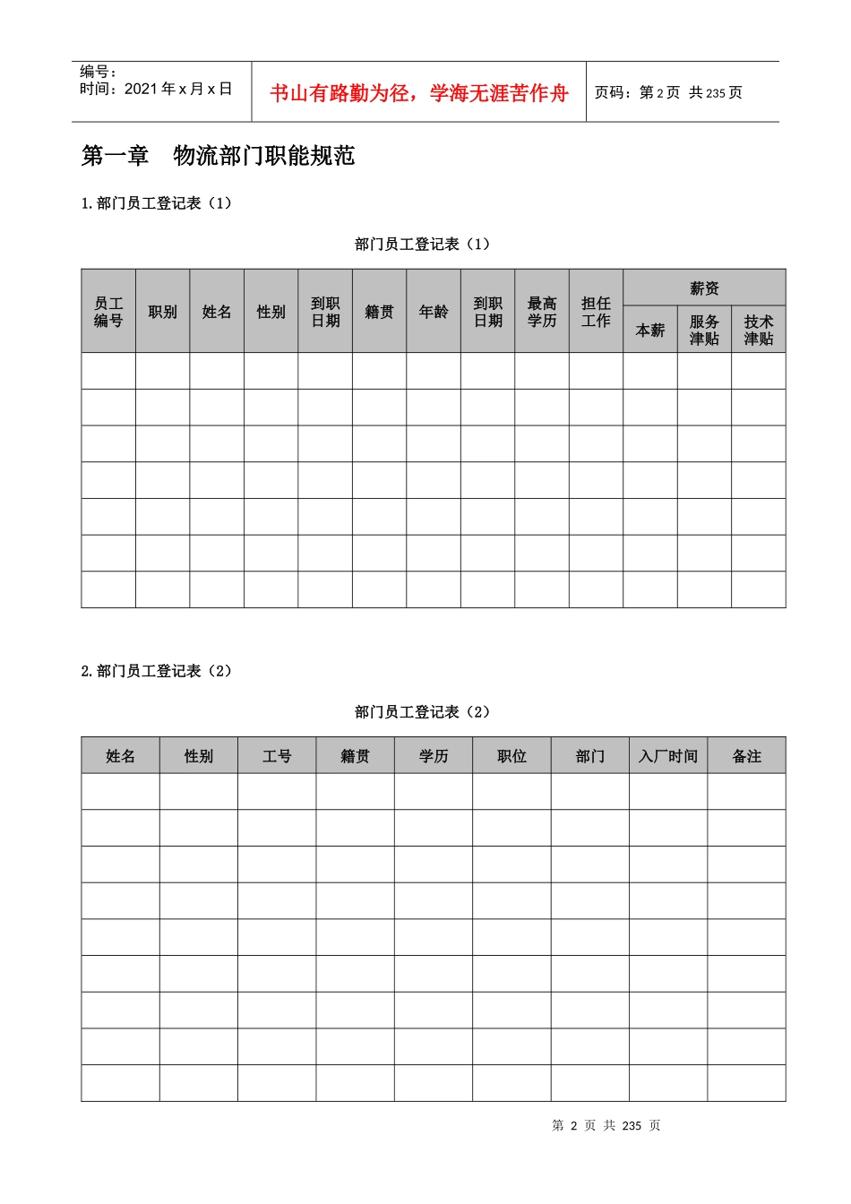 物流主管高效工作手册_第2页