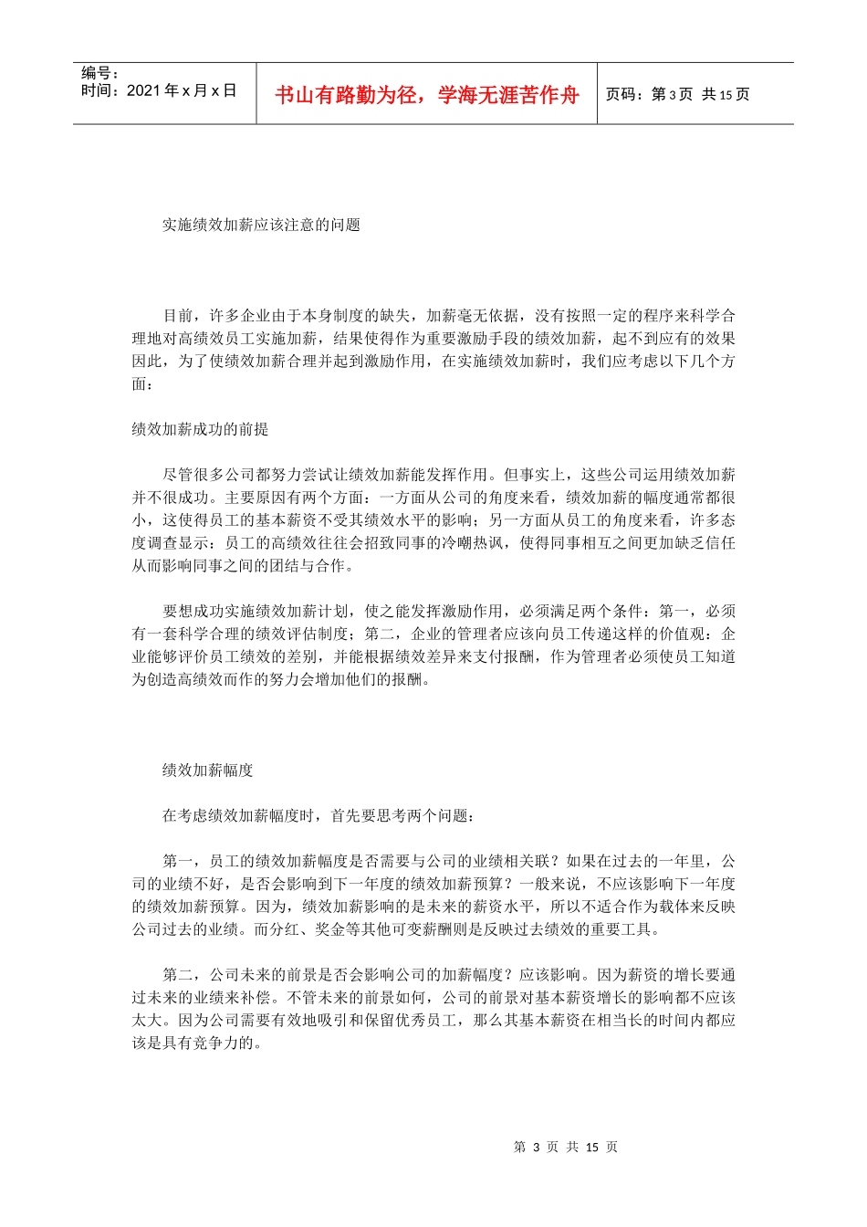 衡量薪酬的回报率(转)_第3页