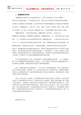 衡量薪酬的回报率(转)