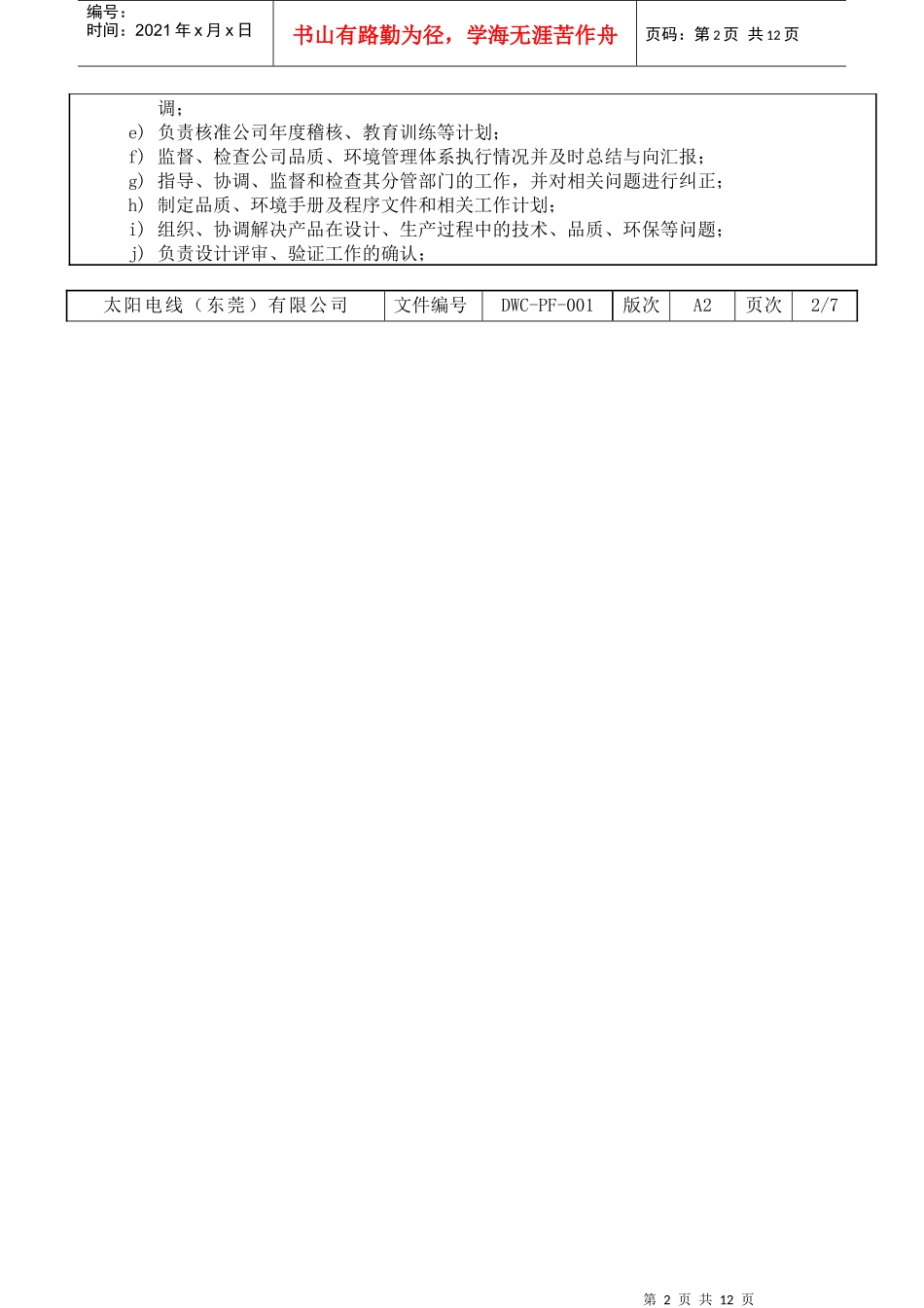 组织机构、职责、权限控制程序(doc10)(1)_第2页