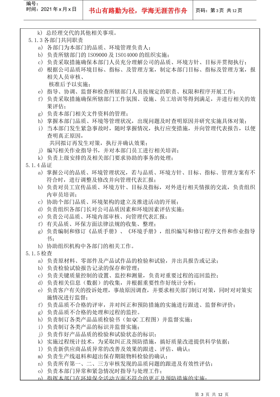组织机构、职责、权限控制程序(doc10)(1)_第3页