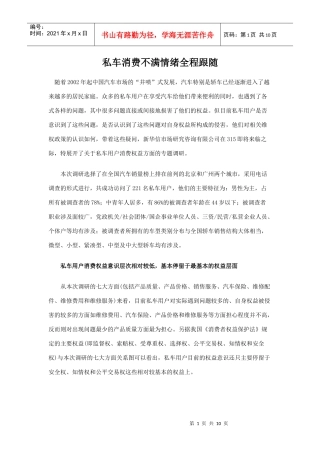 私车消费不满情绪全程跟随
