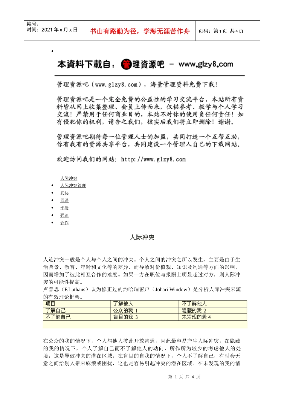 第二节：人际冲突管理_第1页