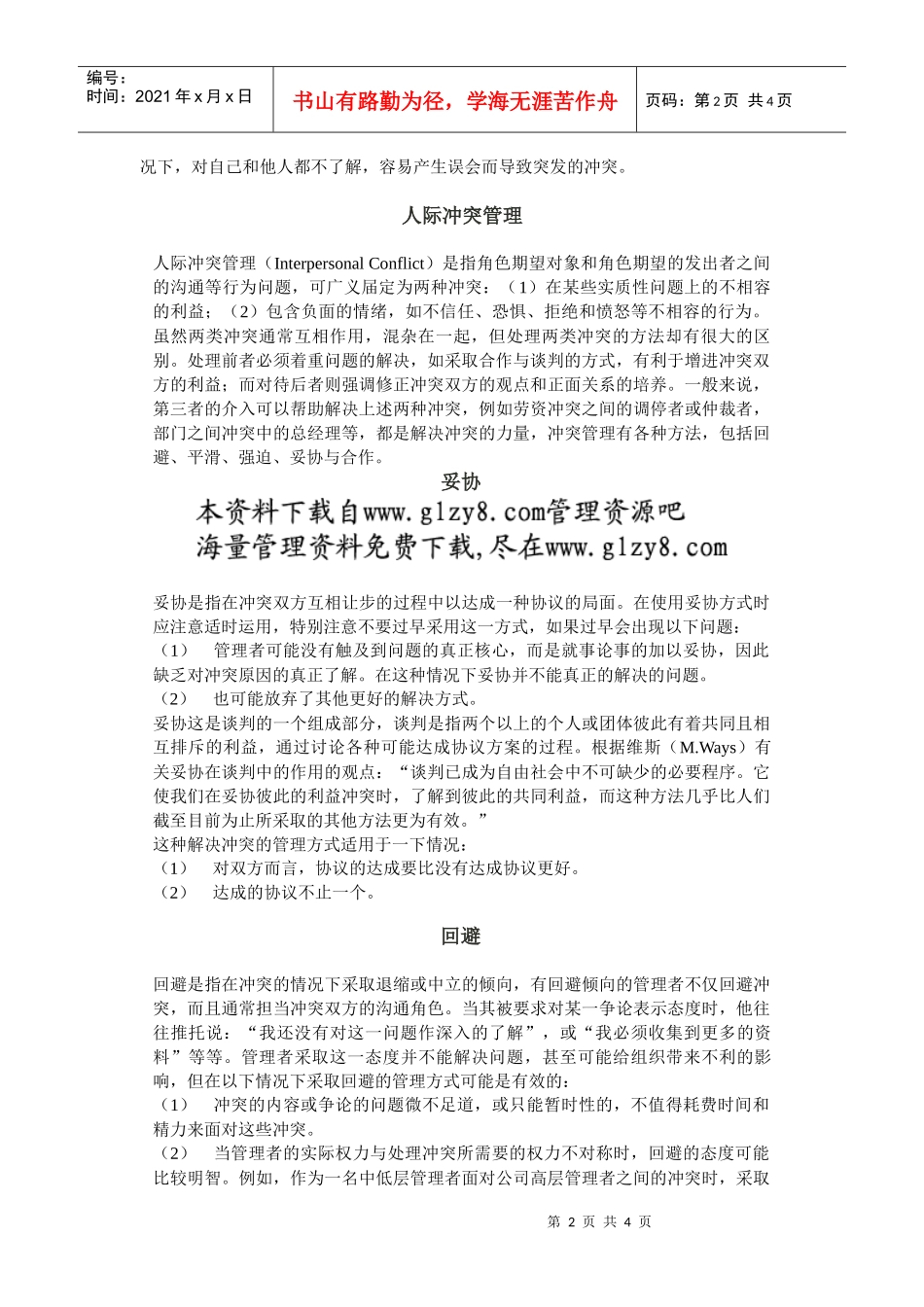 第二节：人际冲突管理_第2页