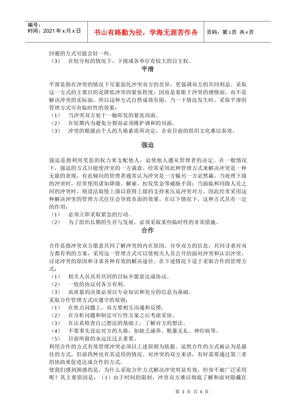 第二节：人际冲突管理_第3页