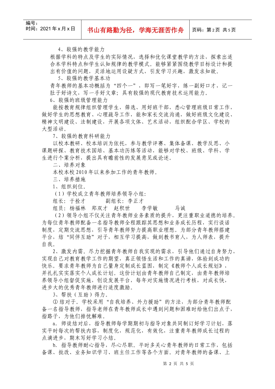 试谈青年教师培养工作计划_第2页