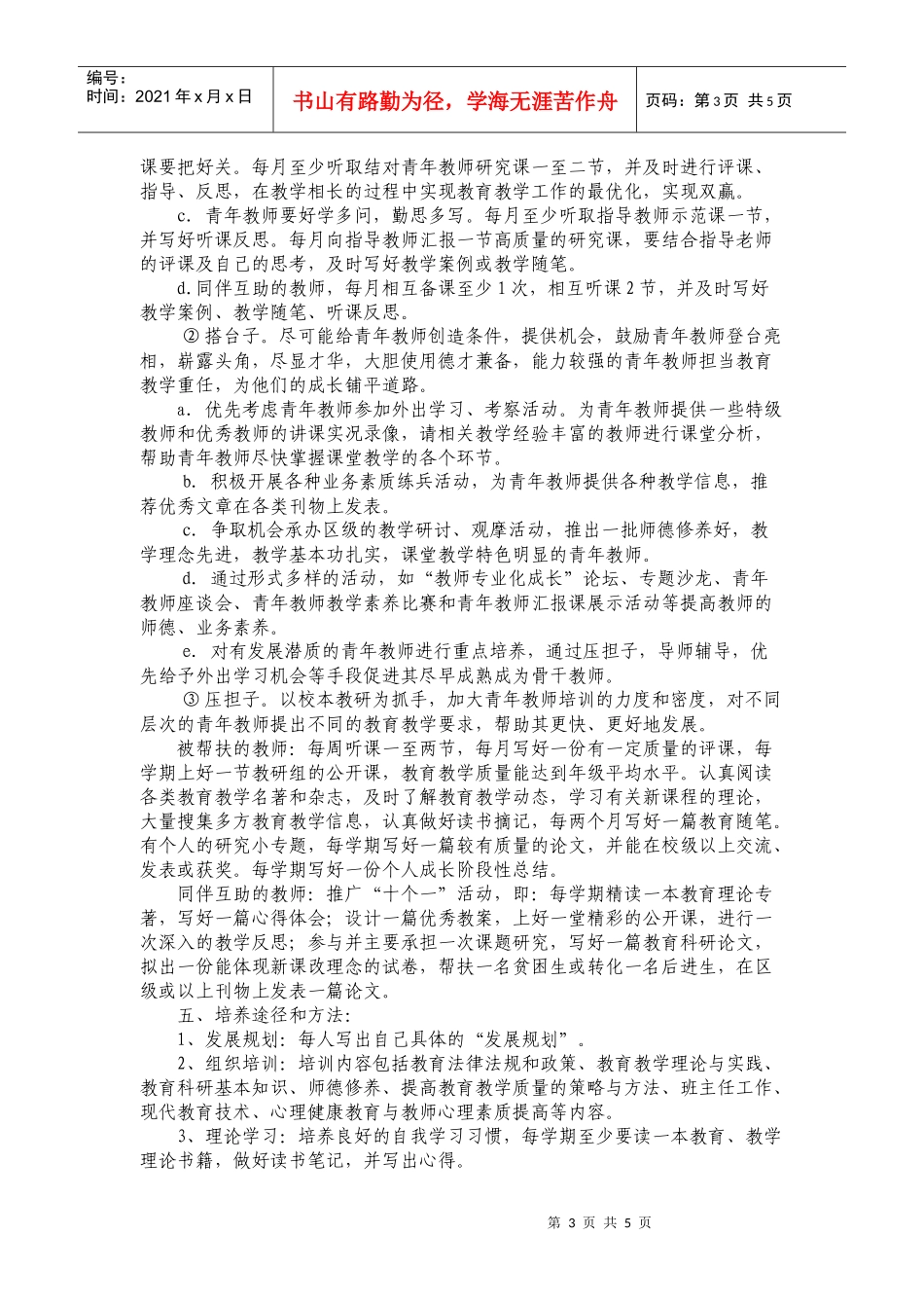 试谈青年教师培养工作计划_第3页