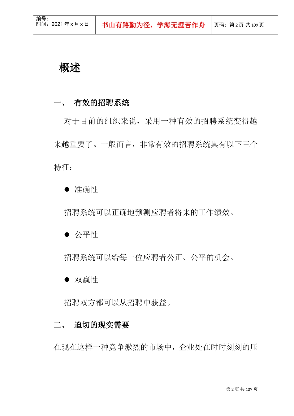 招聘面试方式及培训手册_第2页