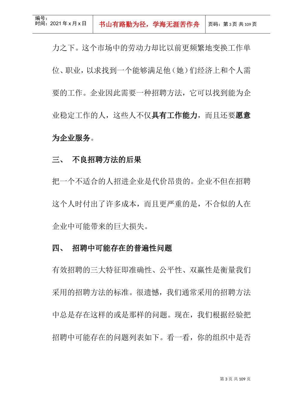 招聘面试方式及培训手册_第3页