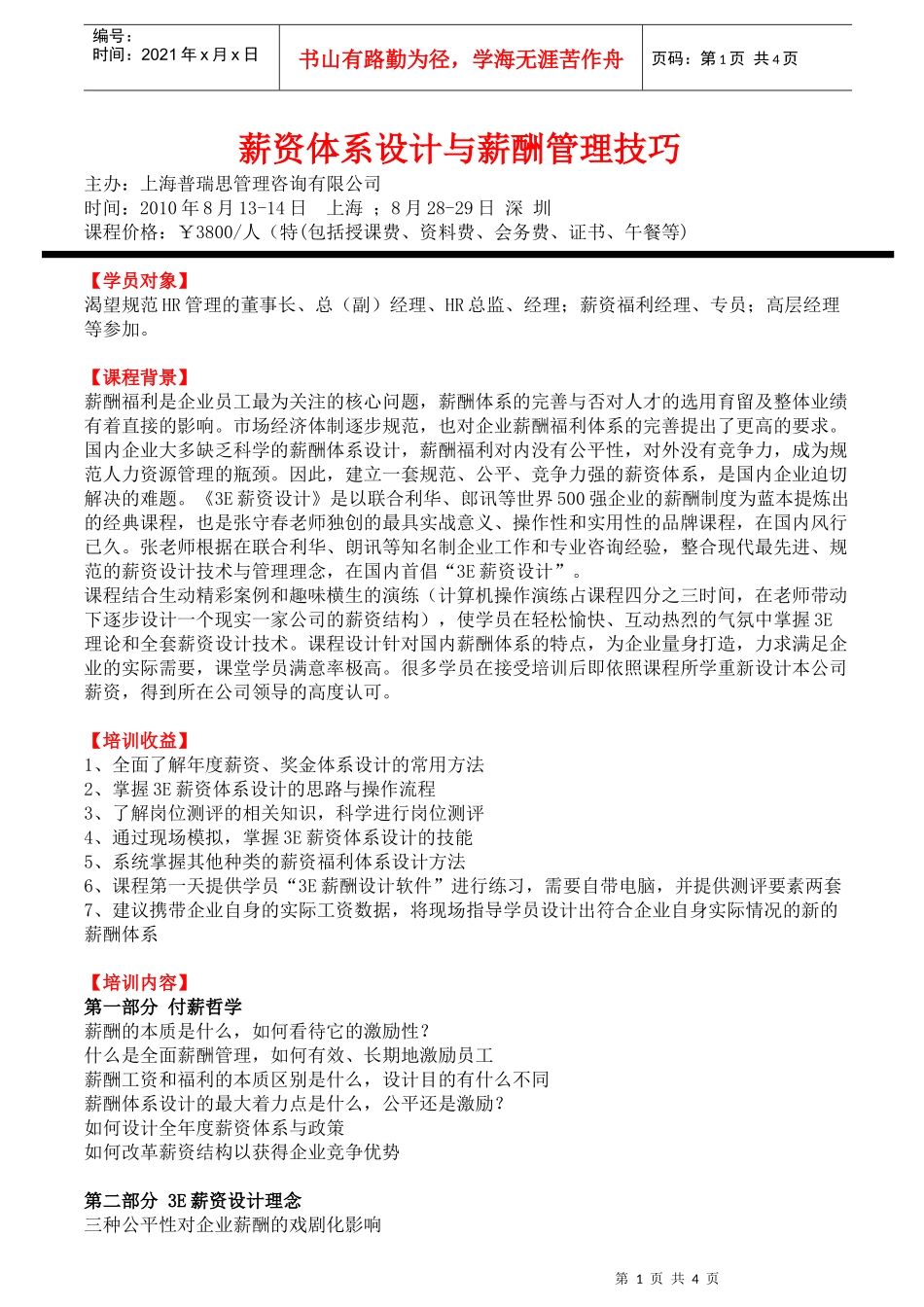 薪资体系设计与薪酬管理技巧_第1页