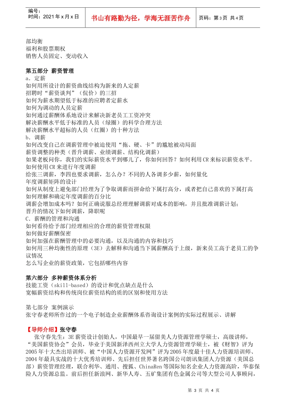 薪资体系设计与薪酬管理技巧_第3页