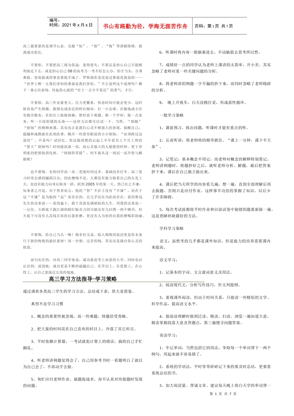 高三最要紧的是调节心态_第1页