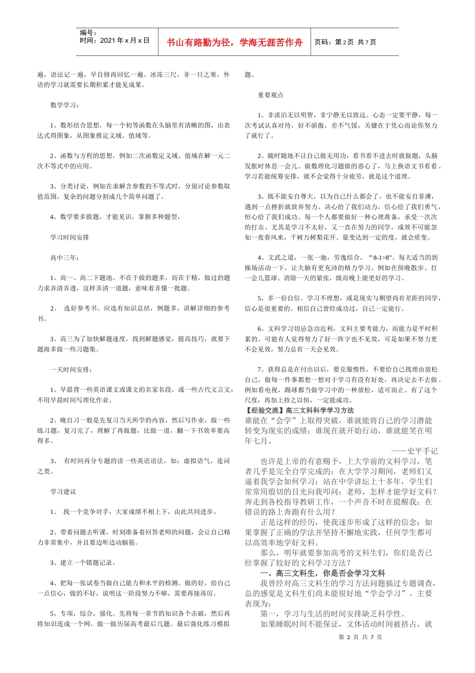 高三最要紧的是调节心态_第2页