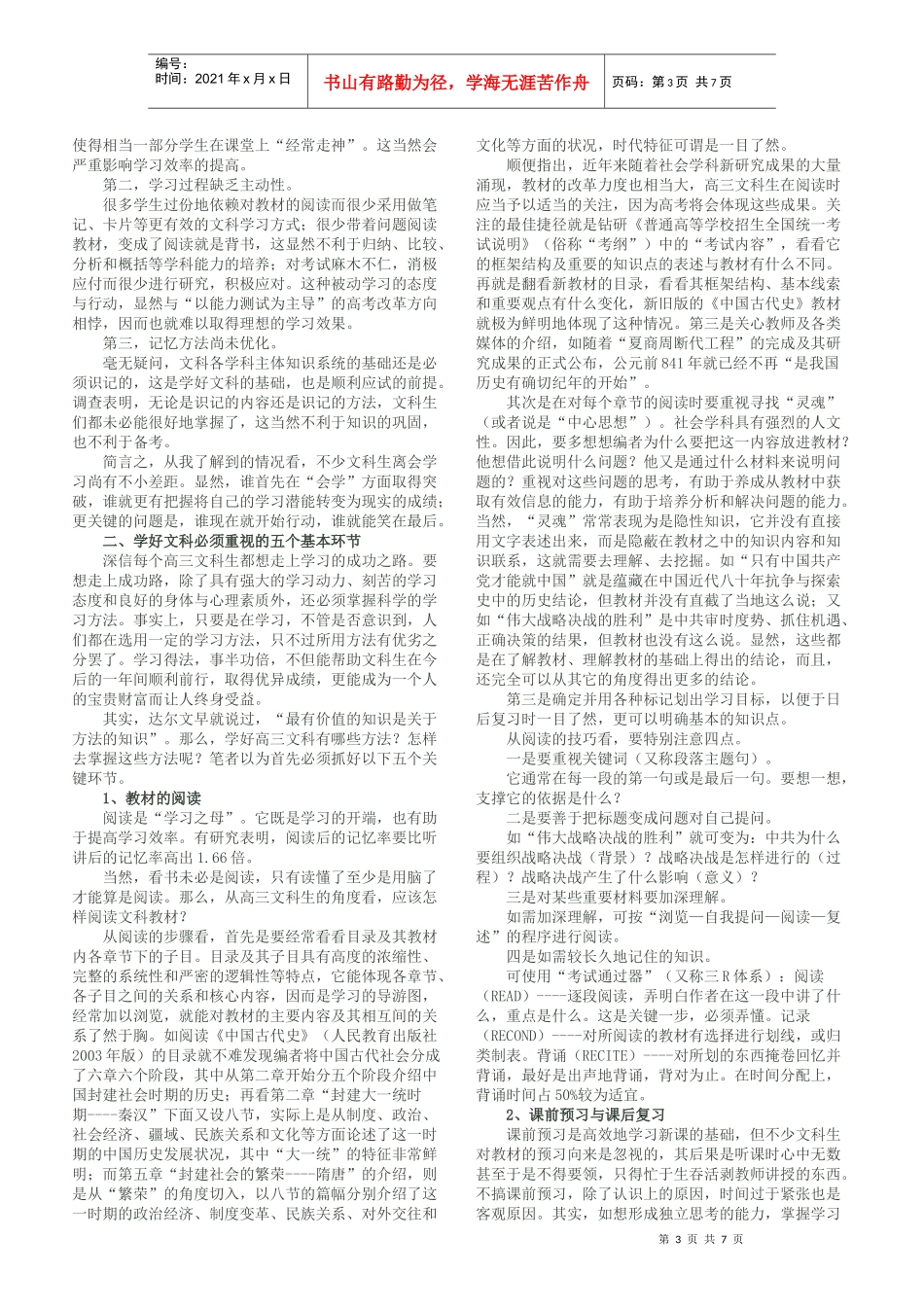 高三最要紧的是调节心态_第3页