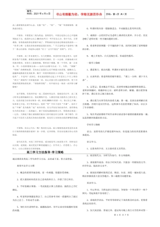 高三最要紧的是调节心态