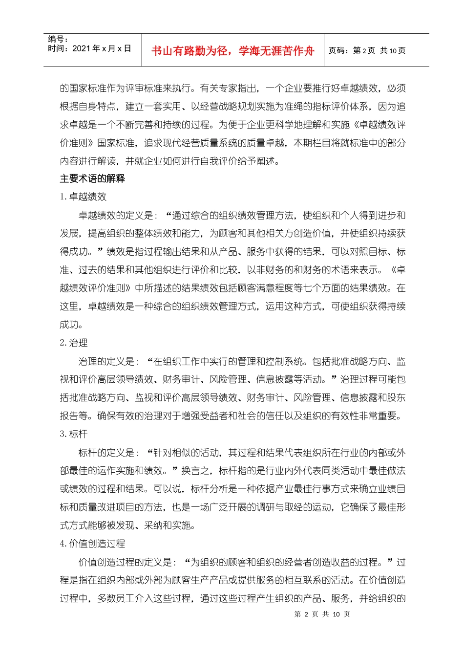 怎样评价卓越绩效_第2页