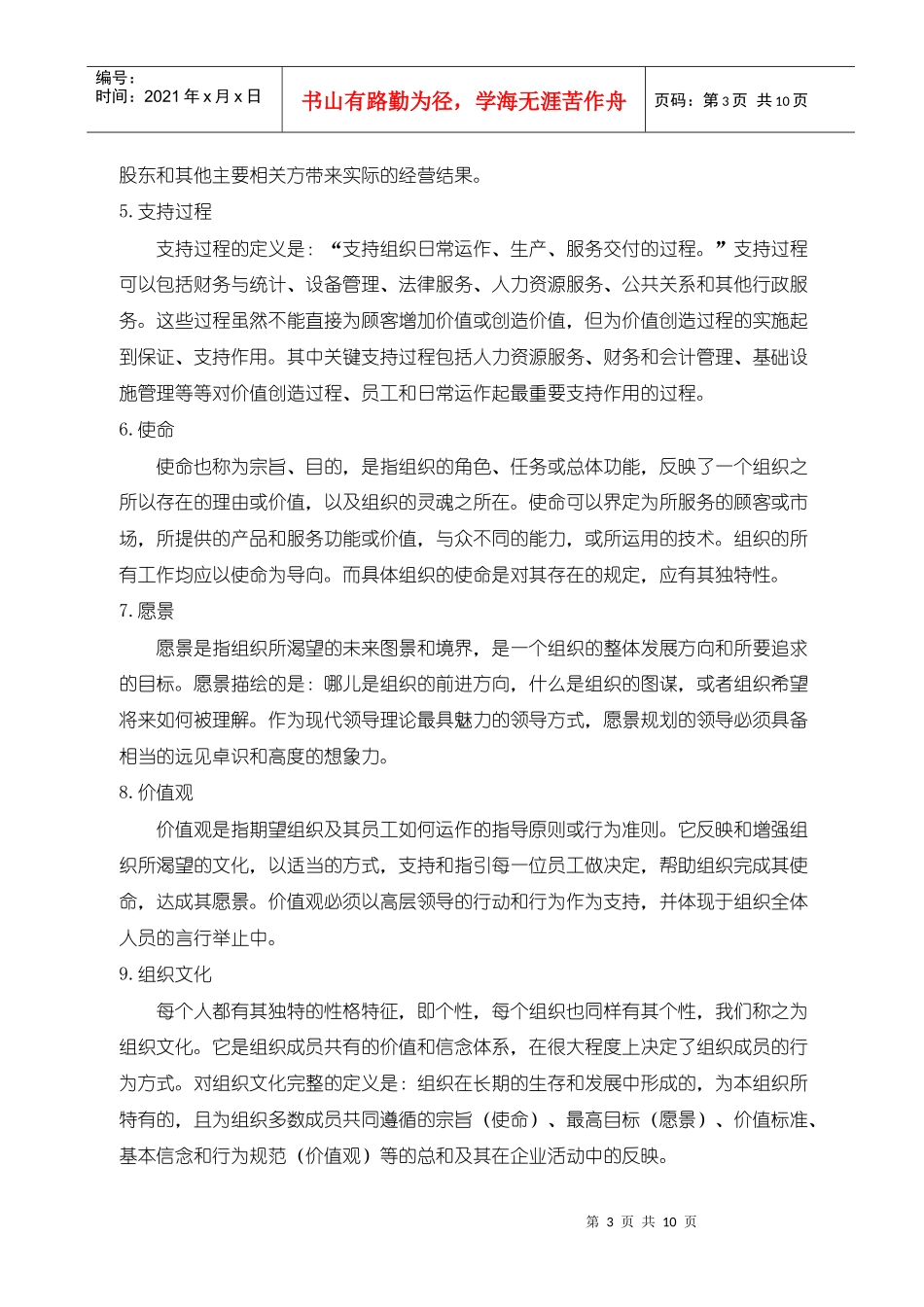 怎样评价卓越绩效_第3页