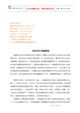 怎样评价卓越绩效