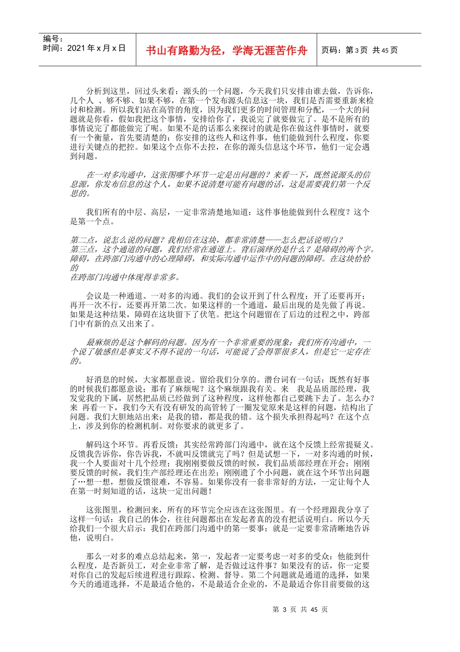 跨部门沟通专题讲座_第3页