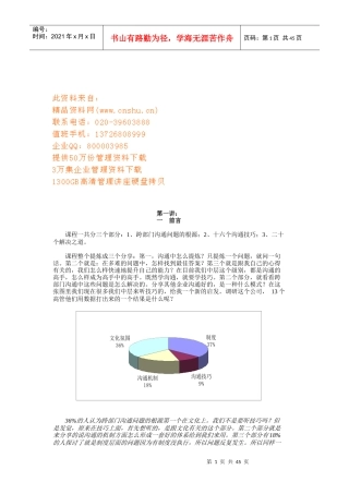 跨部门沟通专题讲座