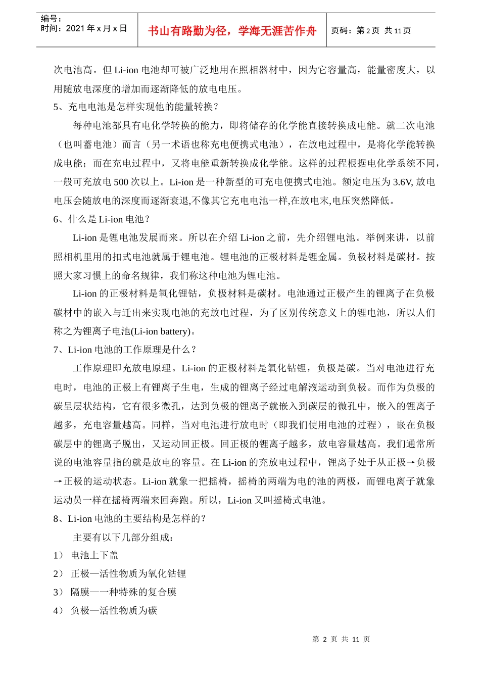 电池基础知识培训_第2页