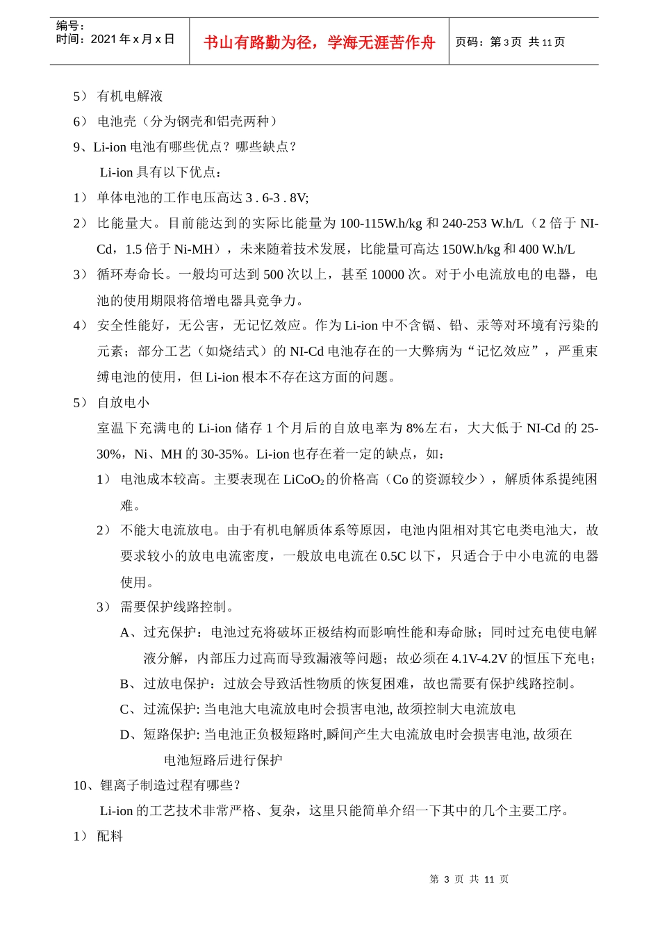 电池基础知识培训_第3页