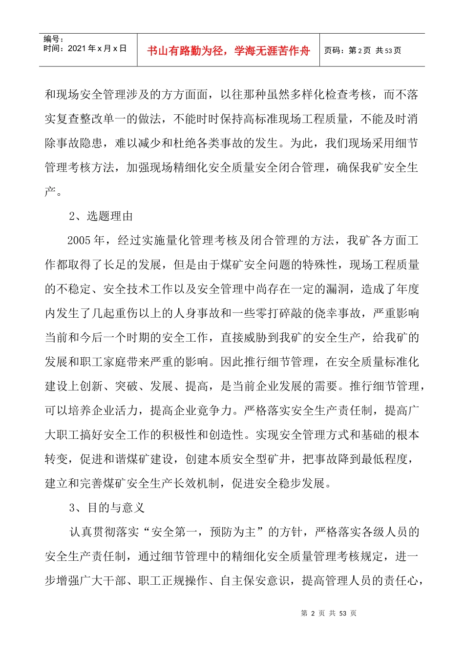 精确化安全质量考核标准1_第2页