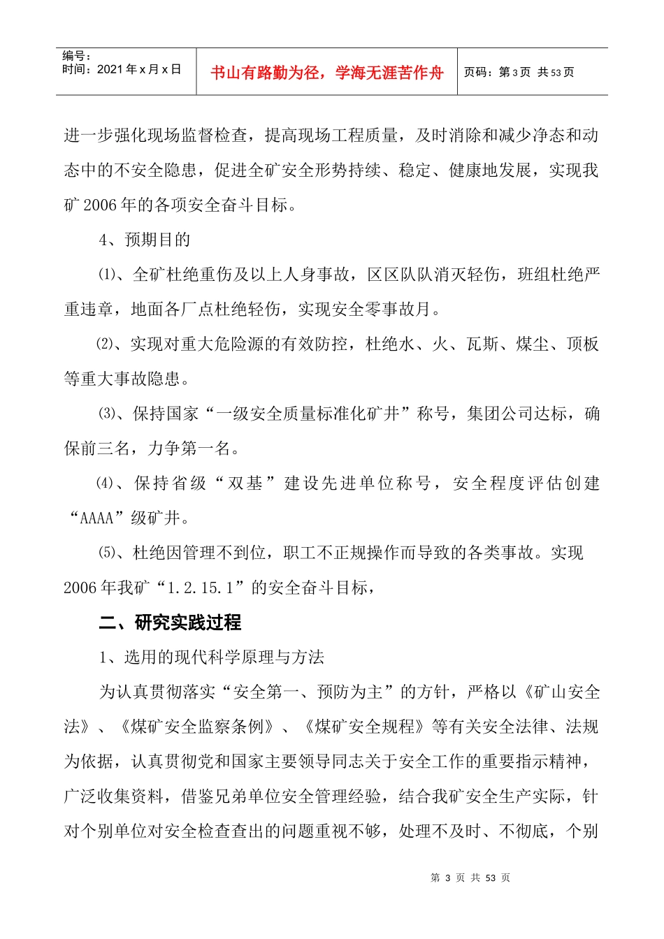 精确化安全质量考核标准1_第3页