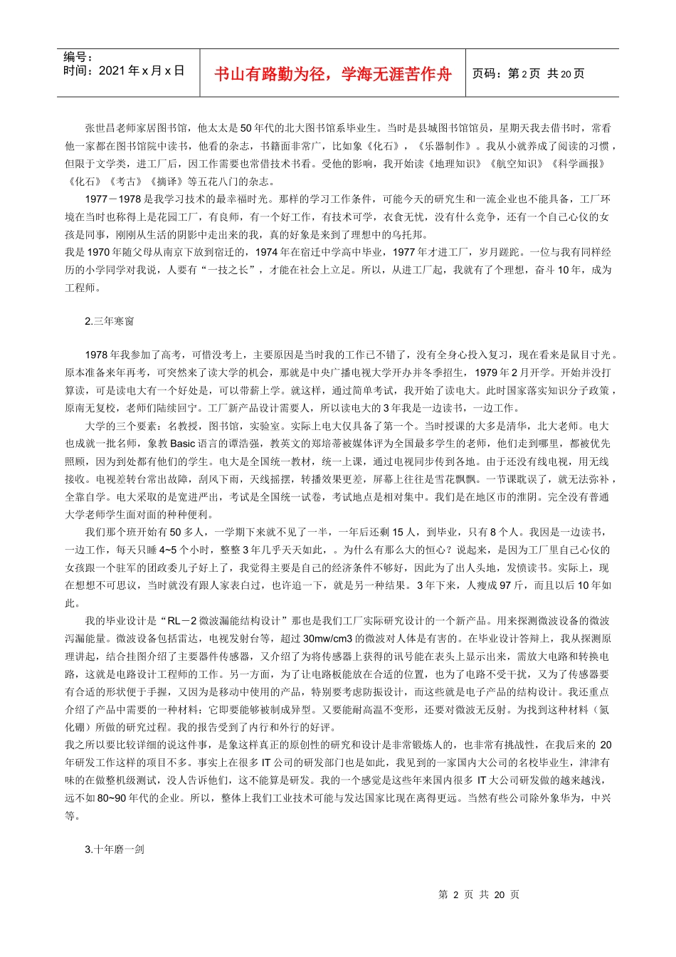 理想激情生存一位技术管理人员的20年工作经历和感悟_第2页