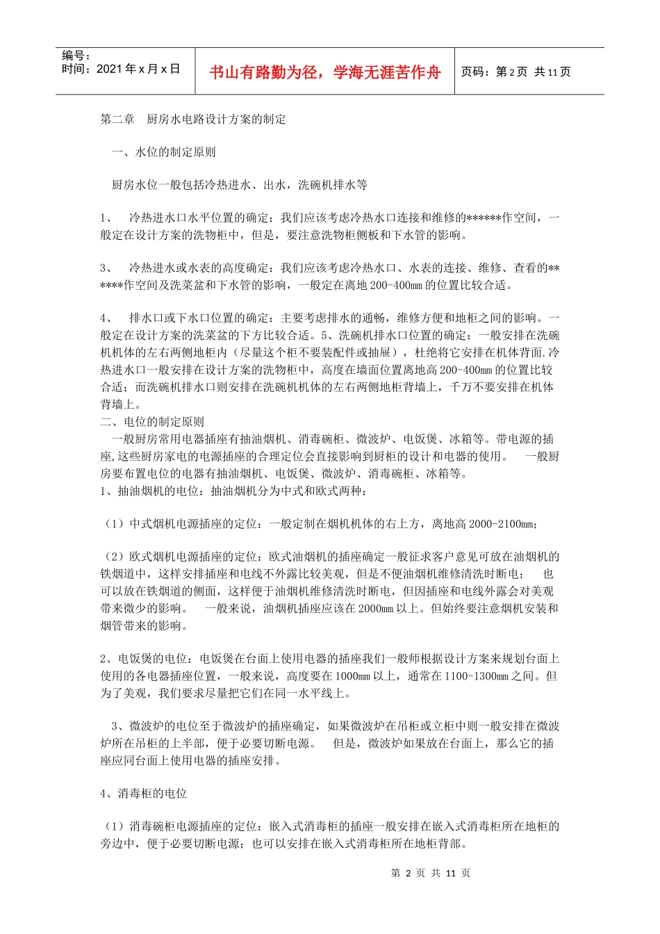 橱柜设计培训资料222_第2页