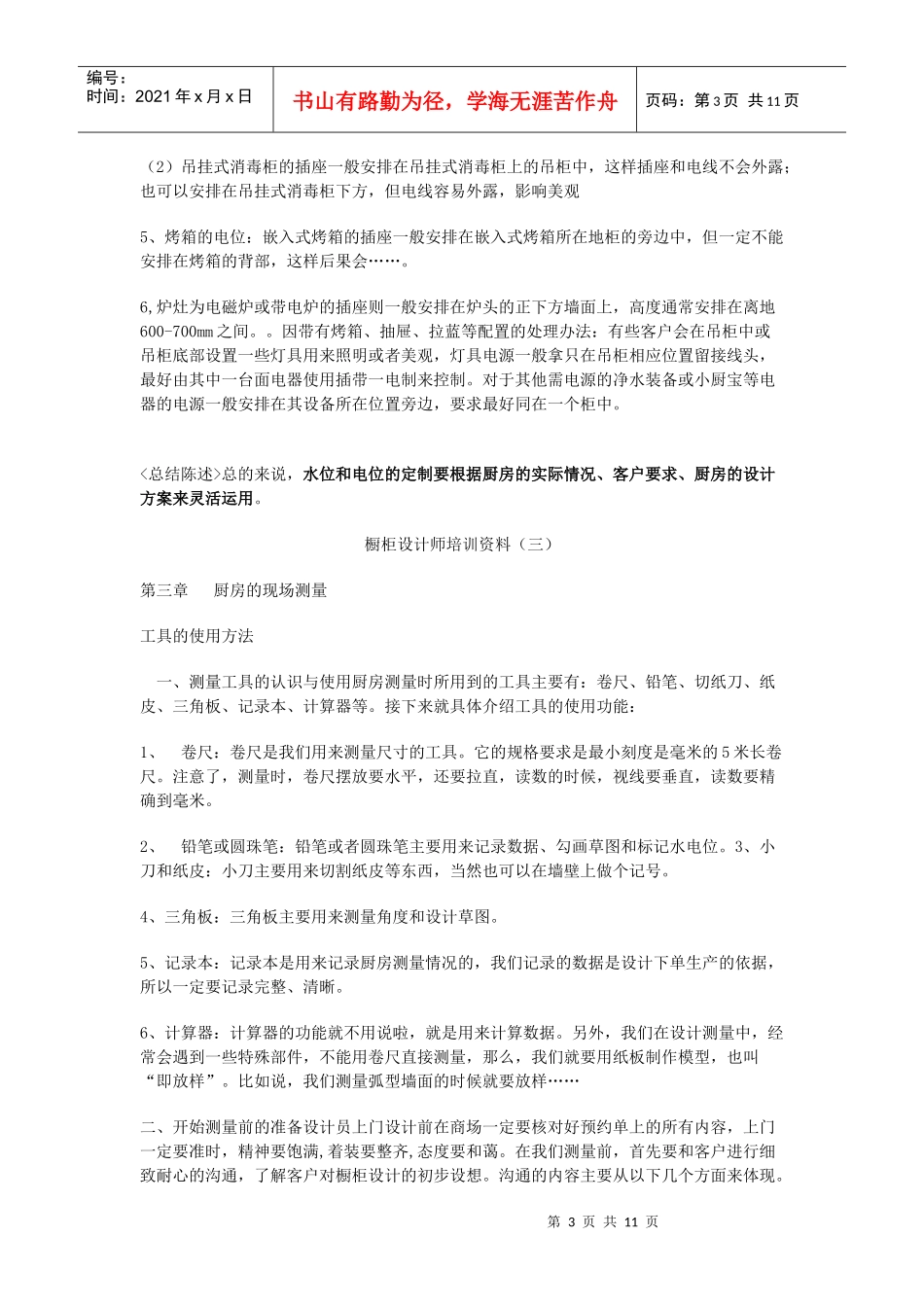 橱柜设计培训资料222_第3页